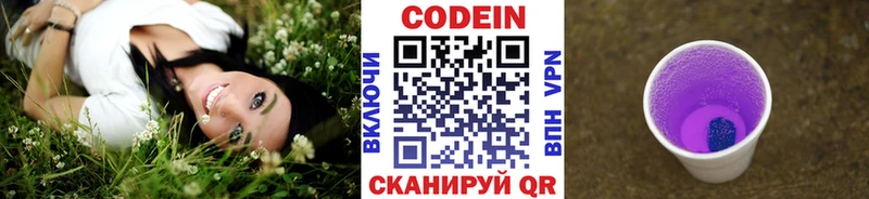 Купить где  Набережные Челны  Codein напиток Lean (лин) 